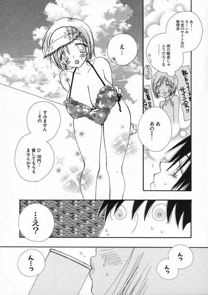 プリティ・サイズ Page.111