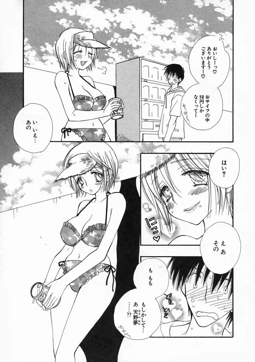 プリティ・サイズ Page.112