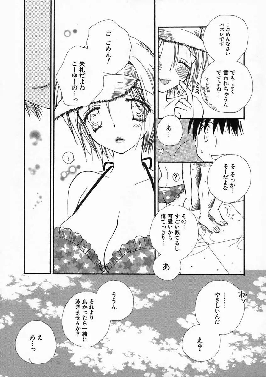 プリティ・サイズ Page.113