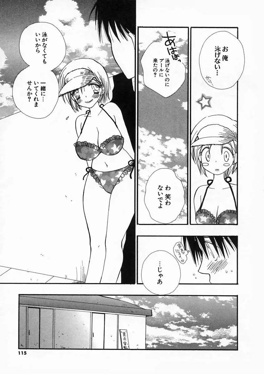 プリティ・サイズ Page.114