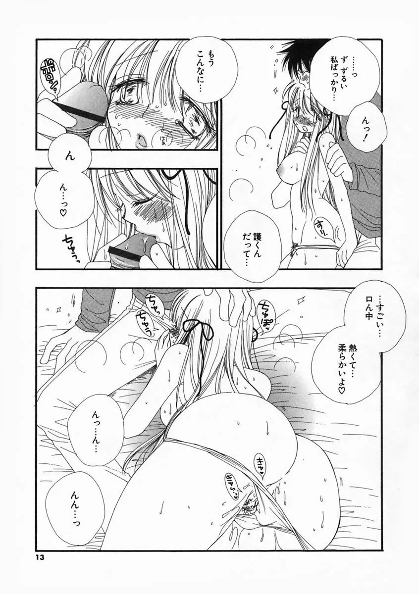 プリティ・サイズ Page.12