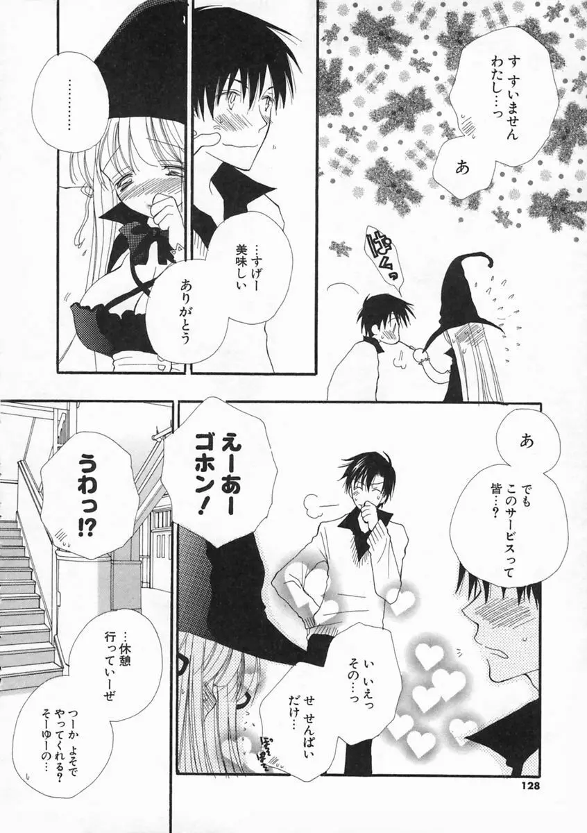 プリティ・サイズ Page.127