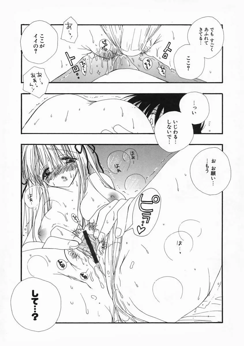 プリティ・サイズ Page.14