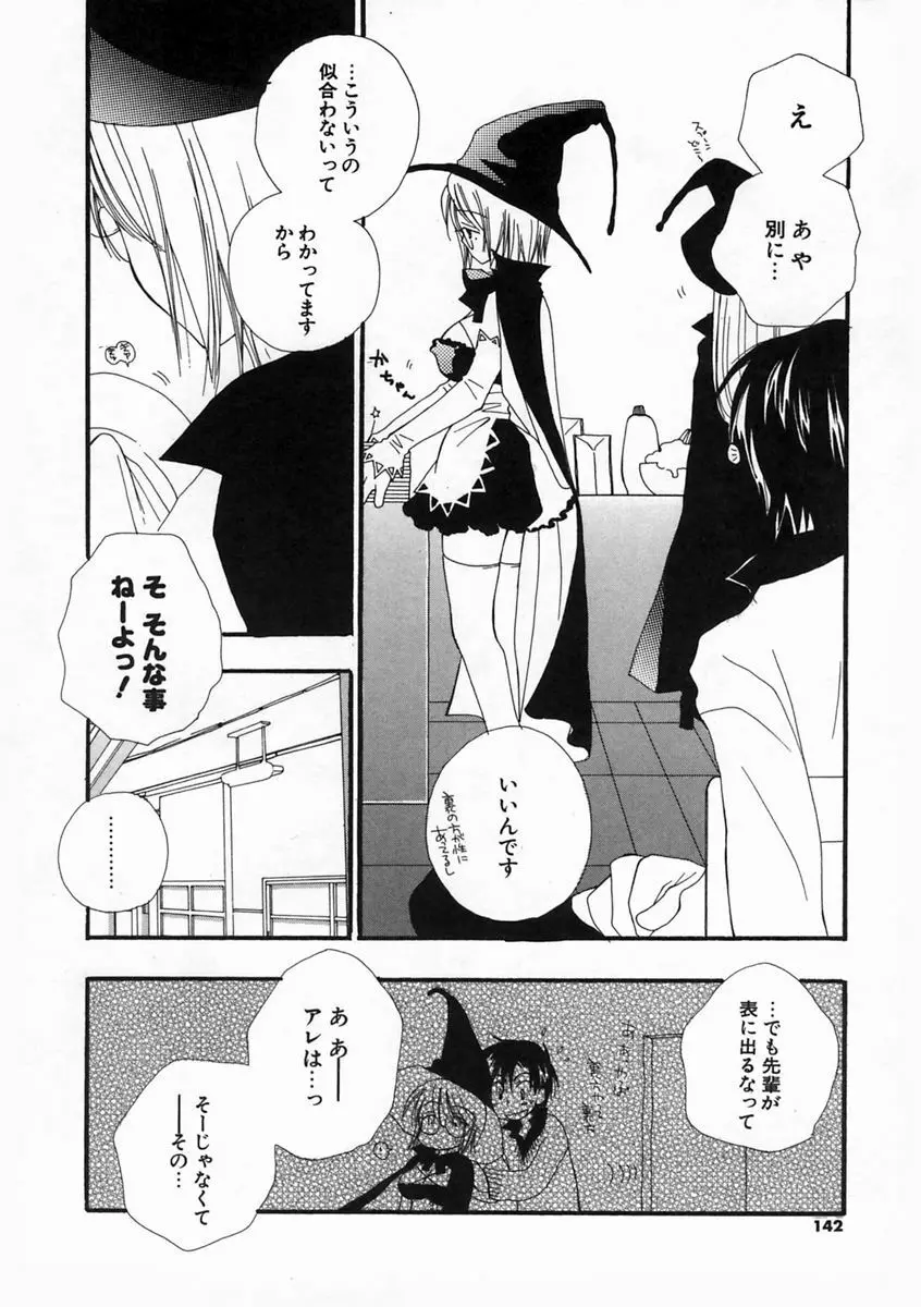 プリティ・サイズ Page.140