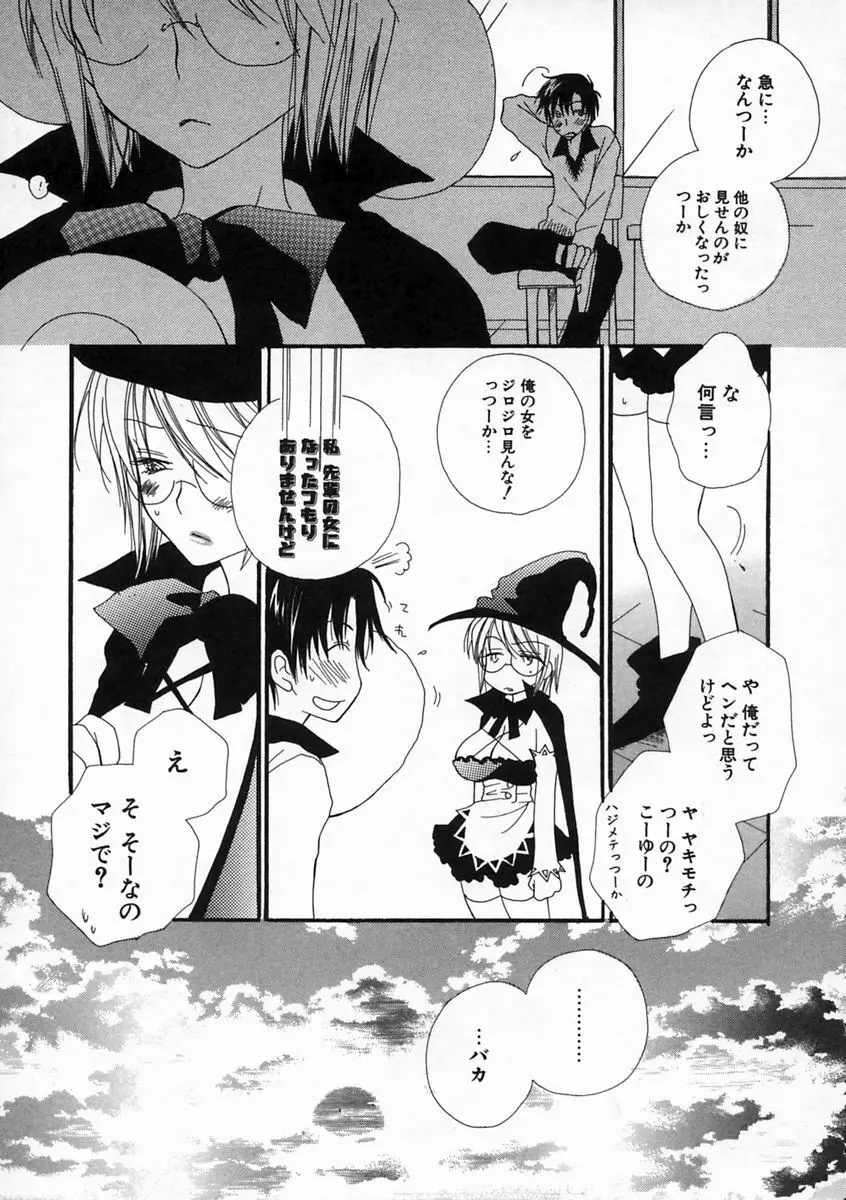 プリティ・サイズ Page.141