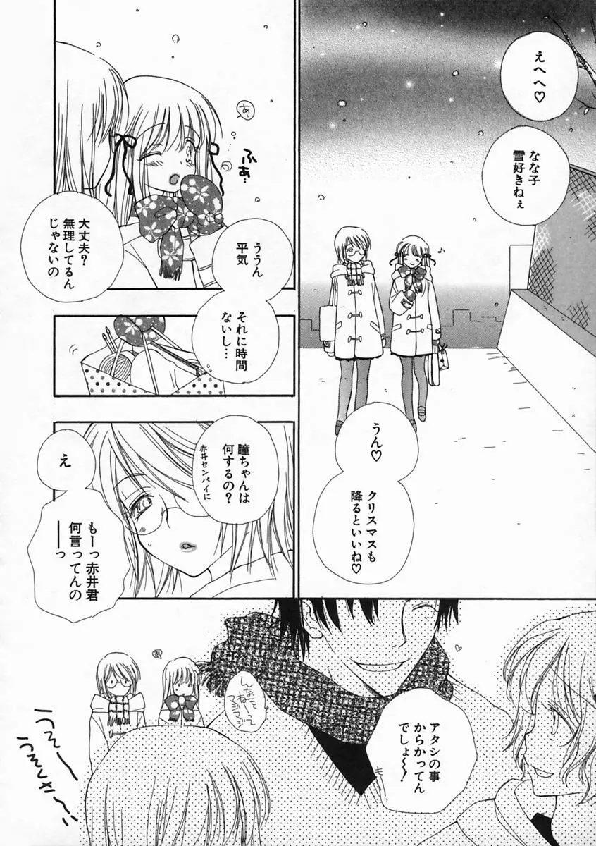 プリティ・サイズ Page.144