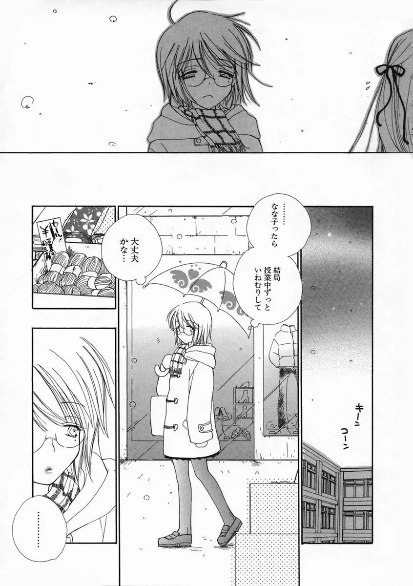 プリティ・サイズ Page.145