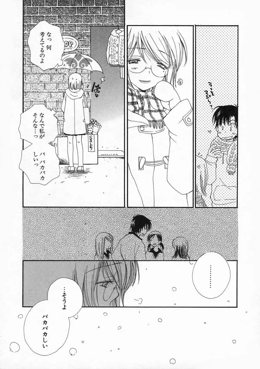 プリティ・サイズ Page.146