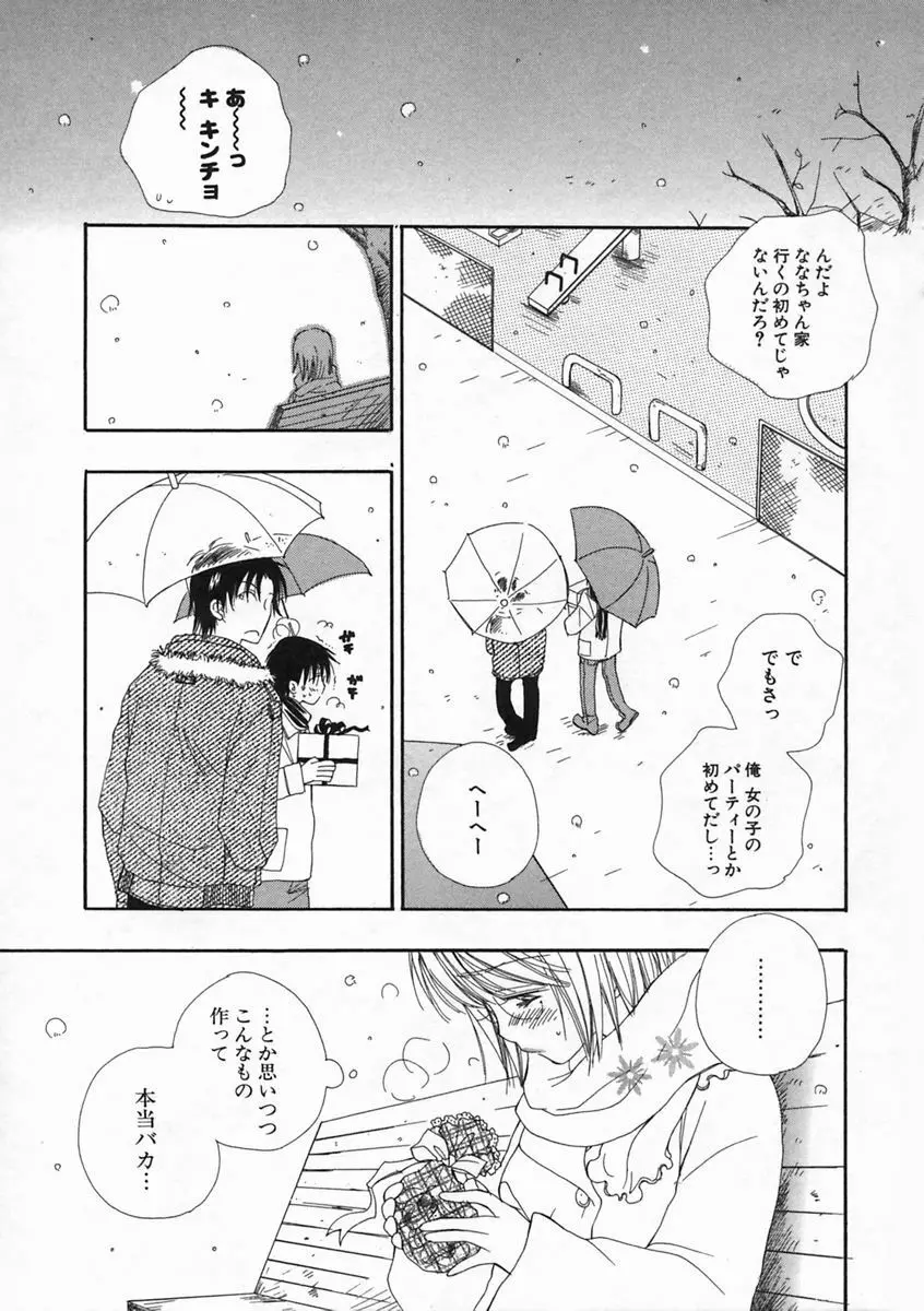 プリティ・サイズ Page.147