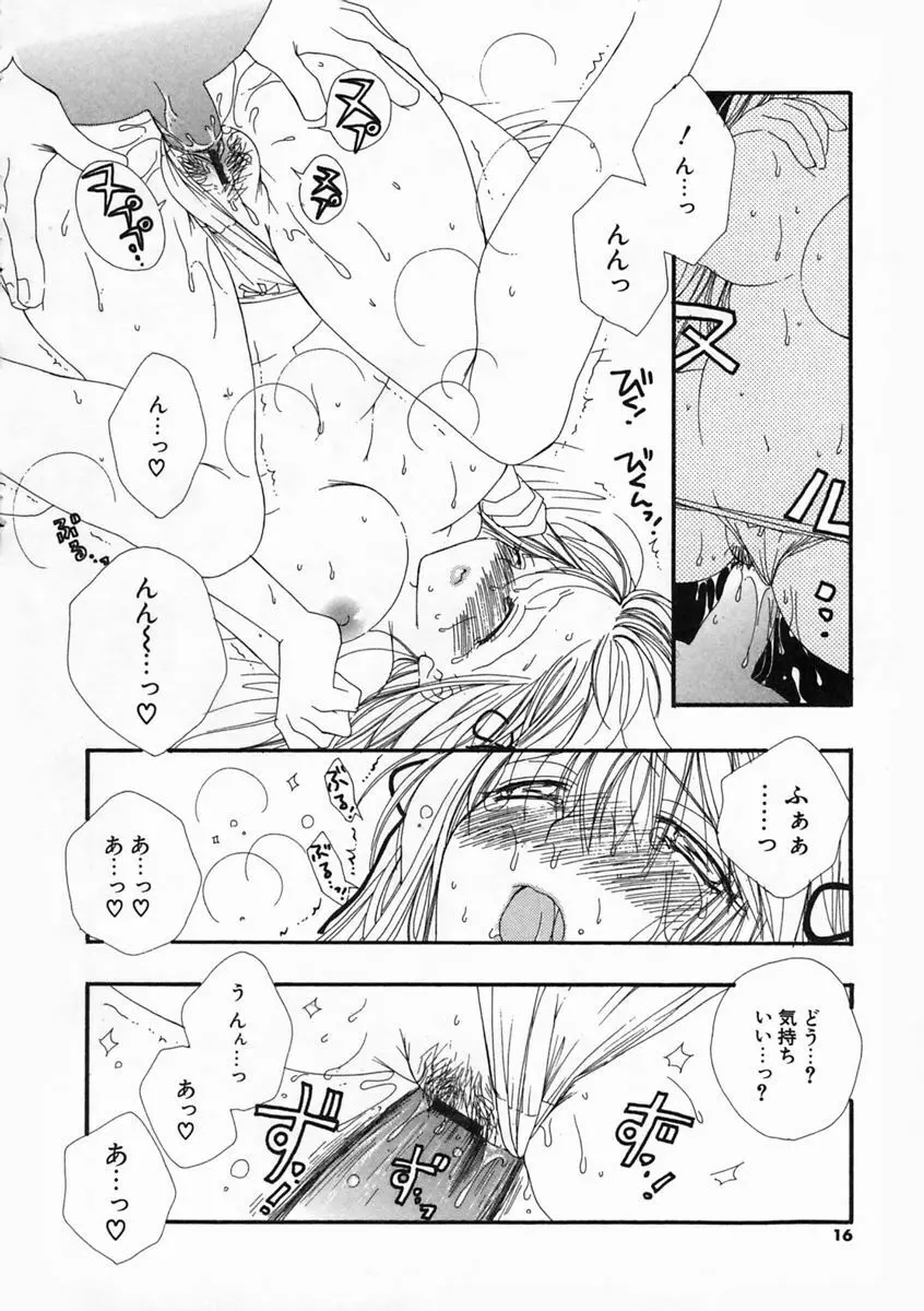 プリティ・サイズ Page.15