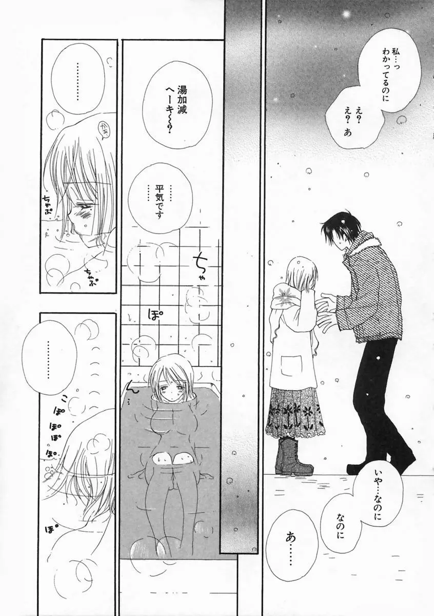 プリティ・サイズ Page.151