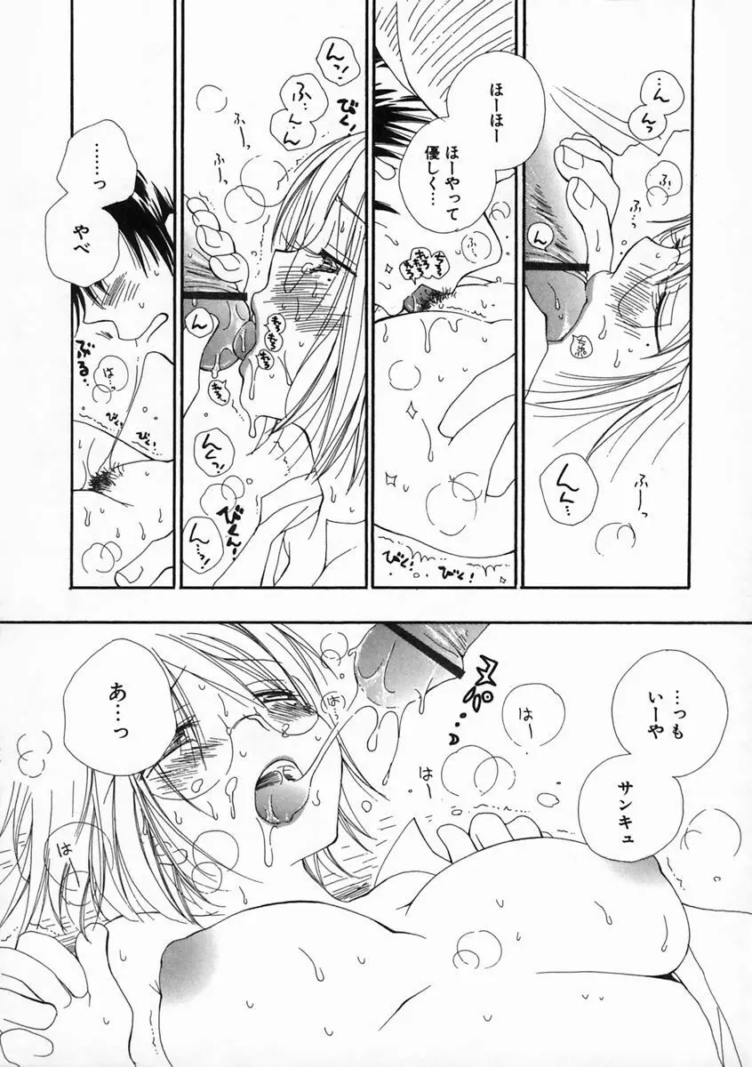 プリティ・サイズ Page.156