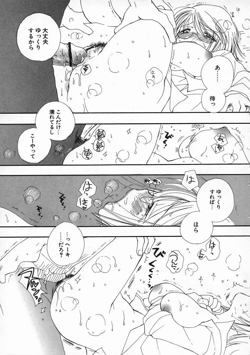 プリティ・サイズ Page.157