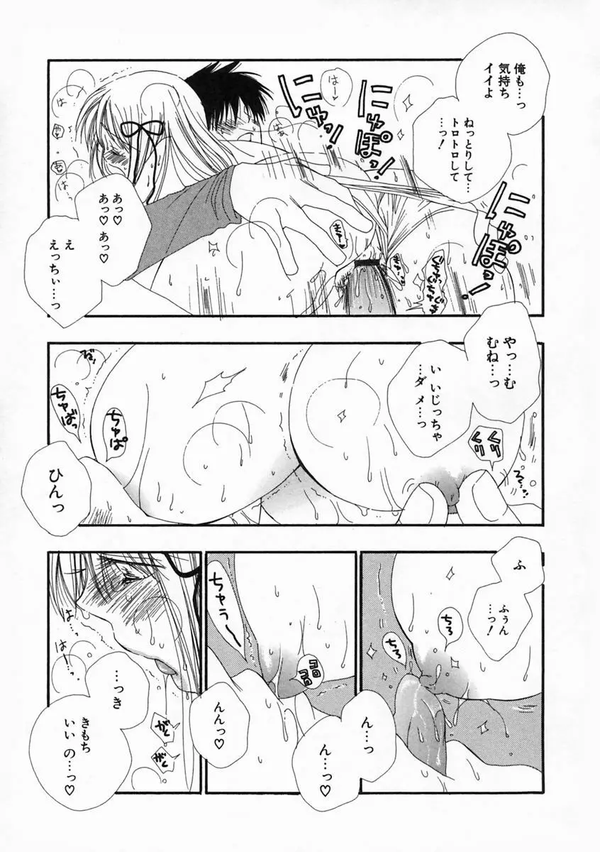 プリティ・サイズ Page.16