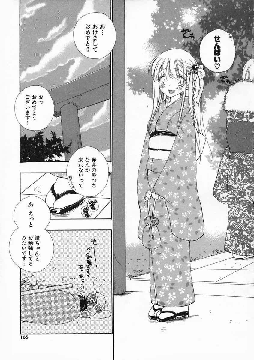 プリティ・サイズ Page.163