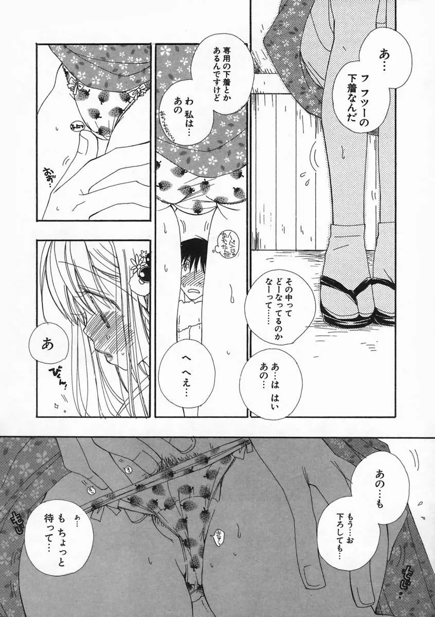 プリティ・サイズ Page.168