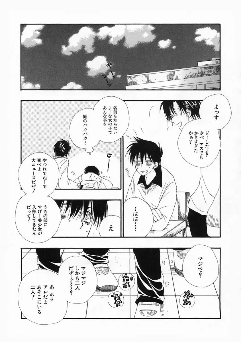 プリティ・サイズ Page.18