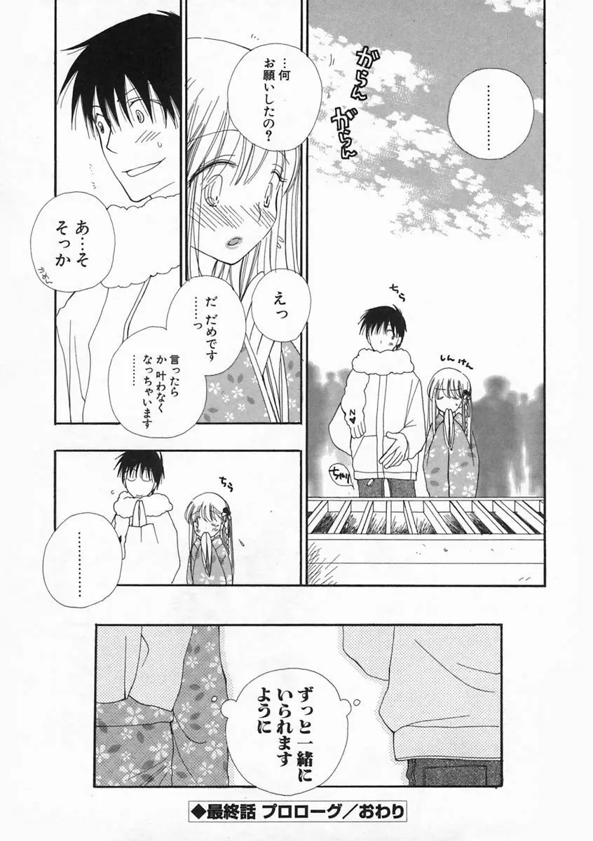 プリティ・サイズ Page.182