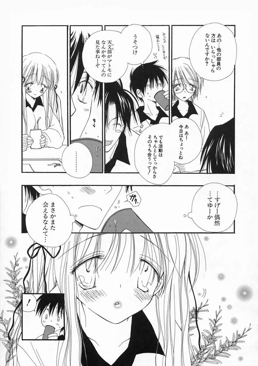 プリティ・サイズ Page.22