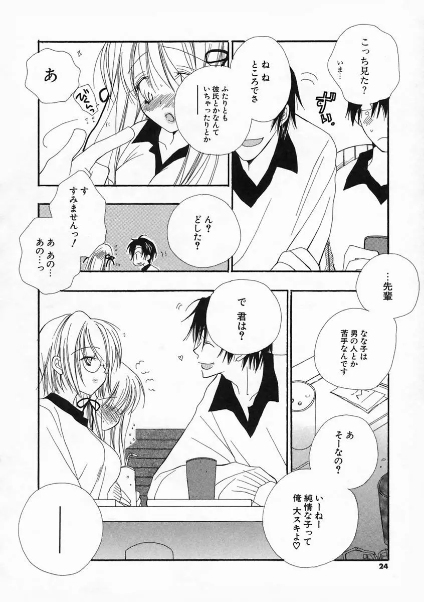 プリティ・サイズ Page.23