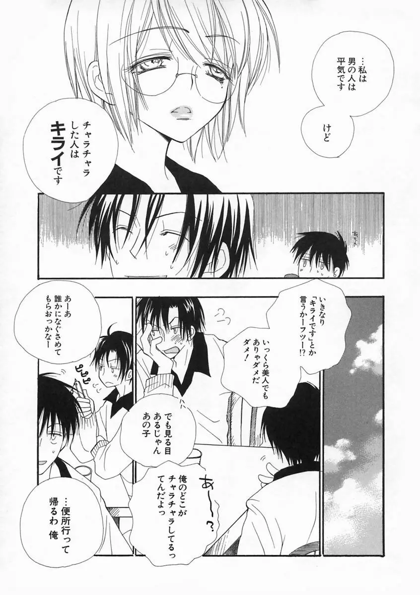 プリティ・サイズ Page.24