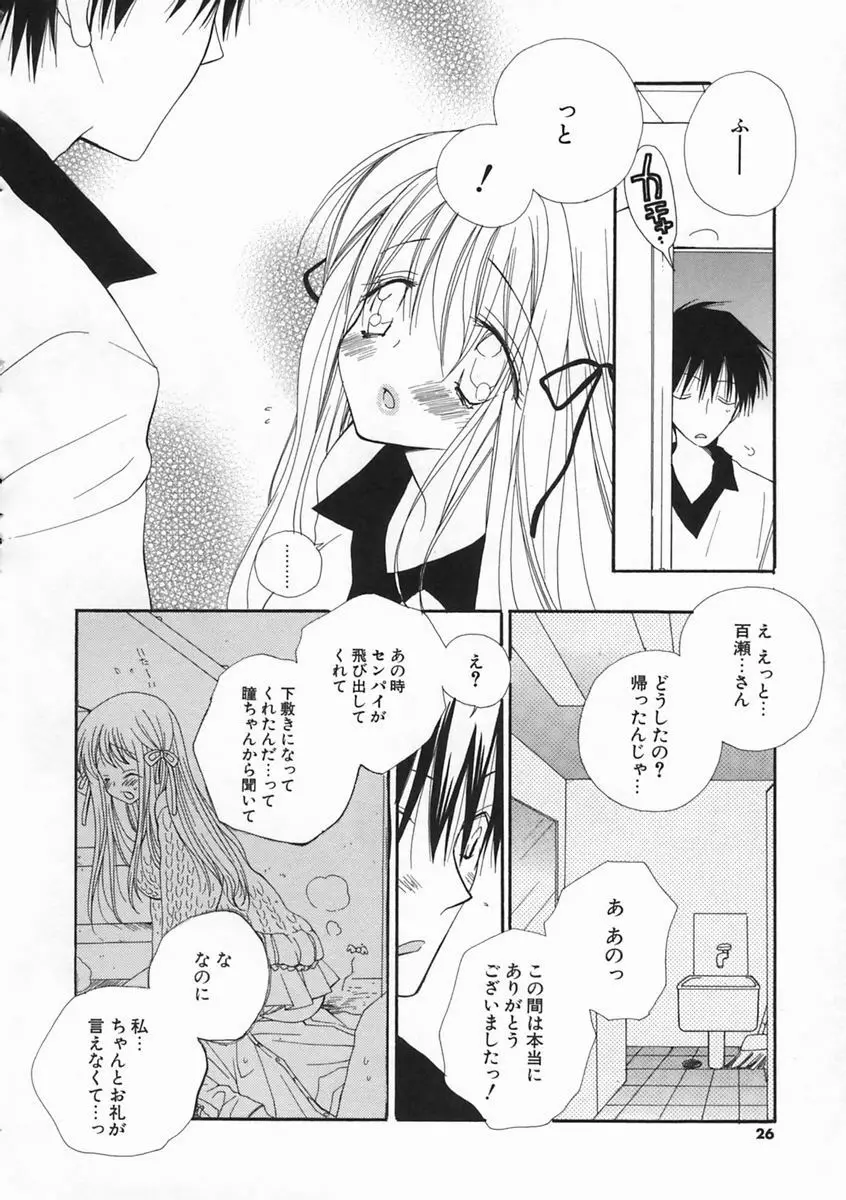 プリティ・サイズ Page.25