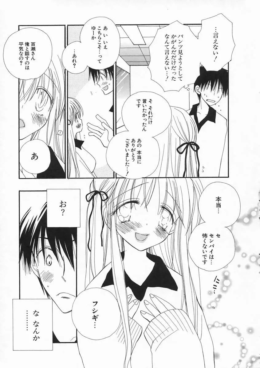 プリティ・サイズ Page.26