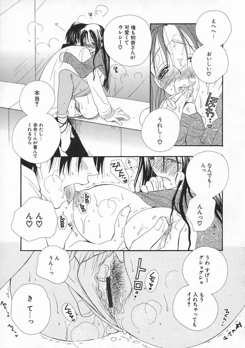 プリティ・サイズ Page.30