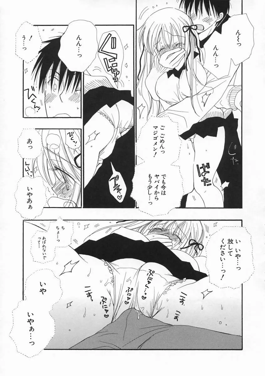 プリティ・サイズ Page.34