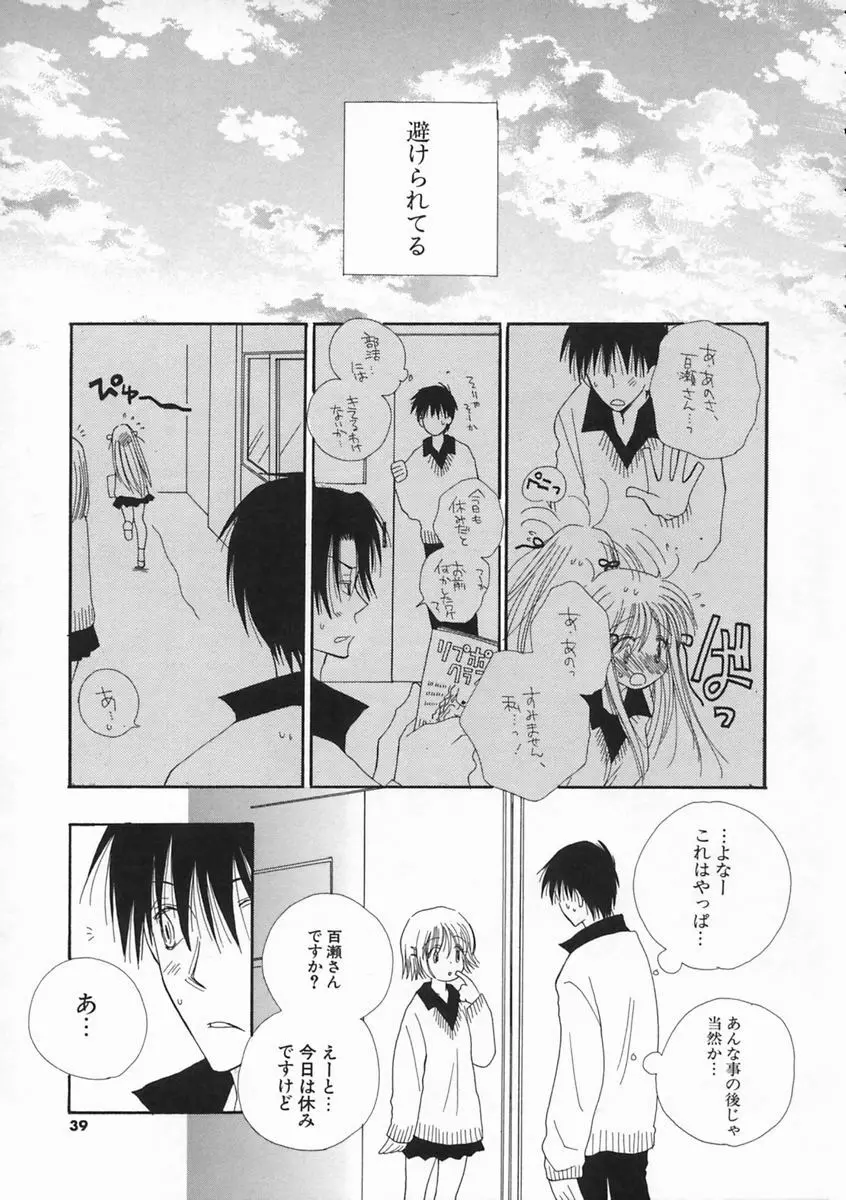 プリティ・サイズ Page.38