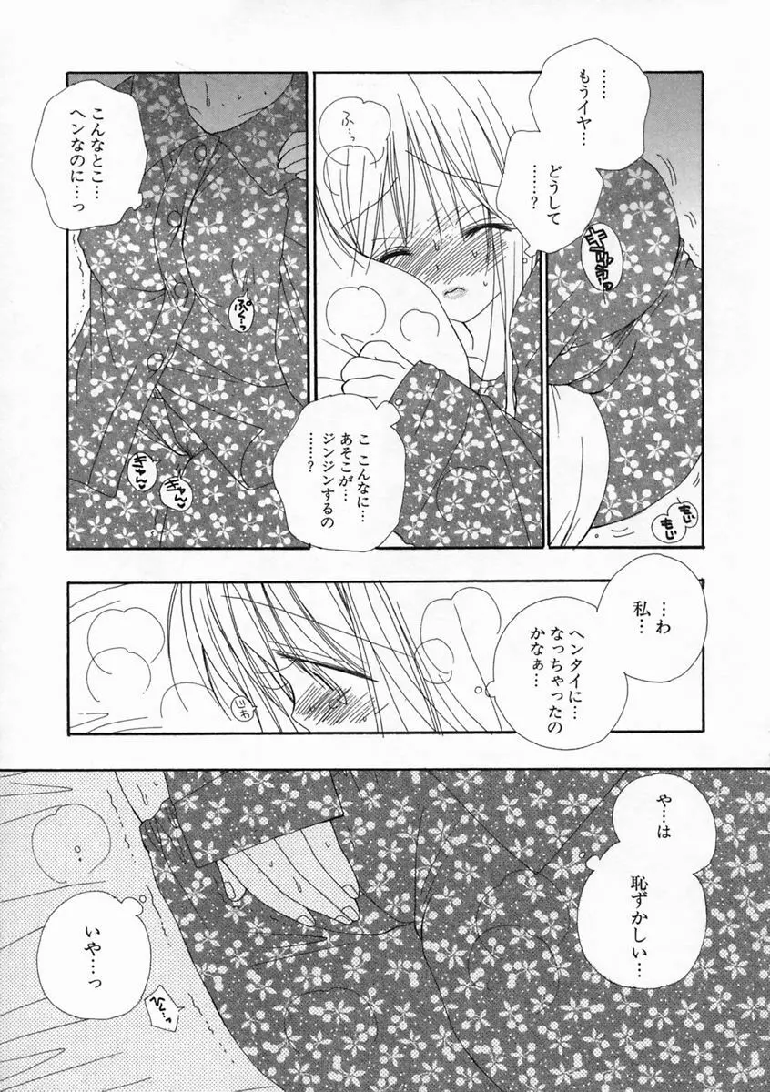 プリティ・サイズ Page.40