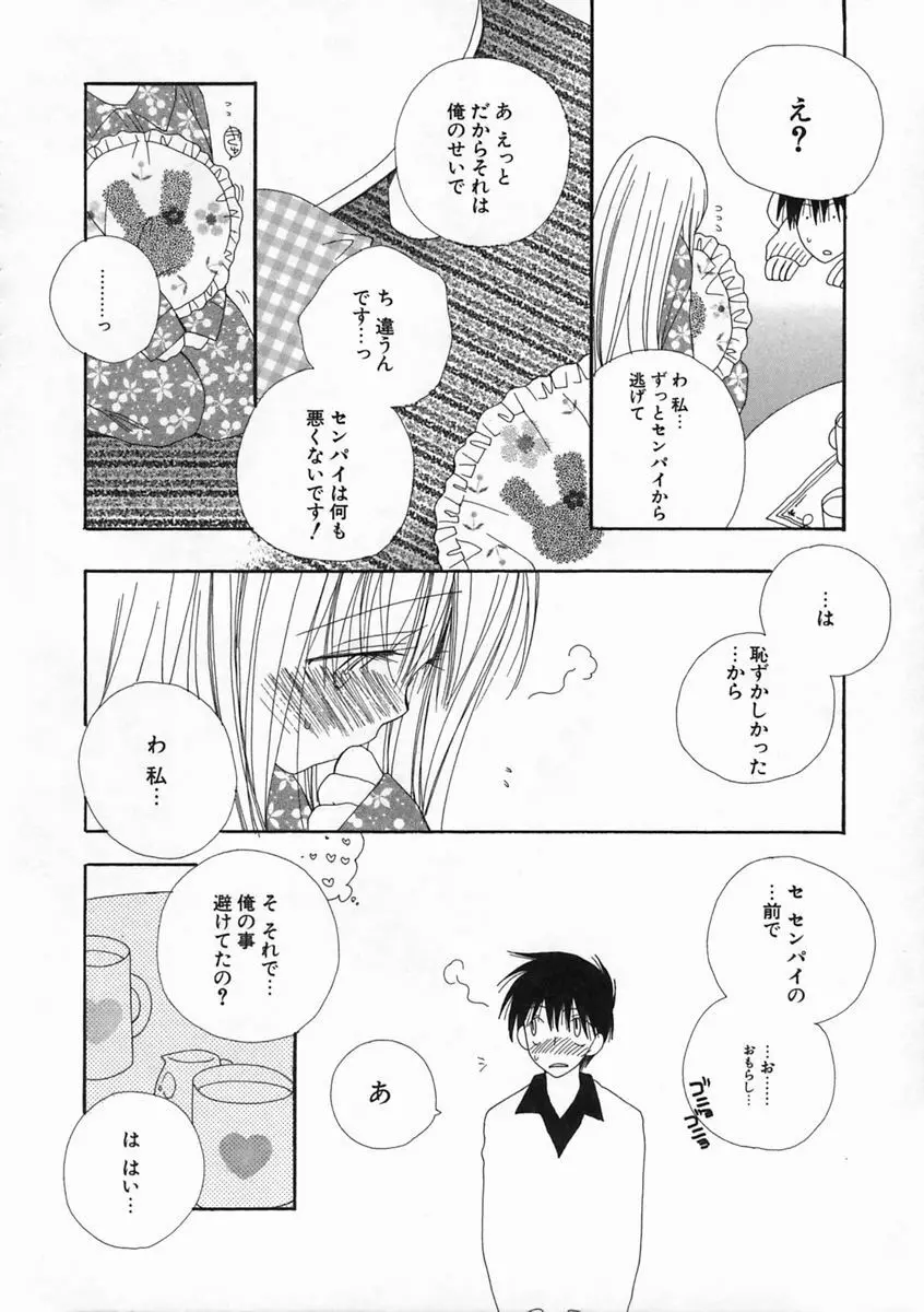 プリティ・サイズ Page.43