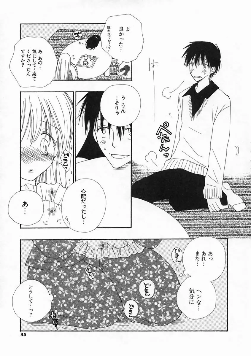 プリティ・サイズ Page.44