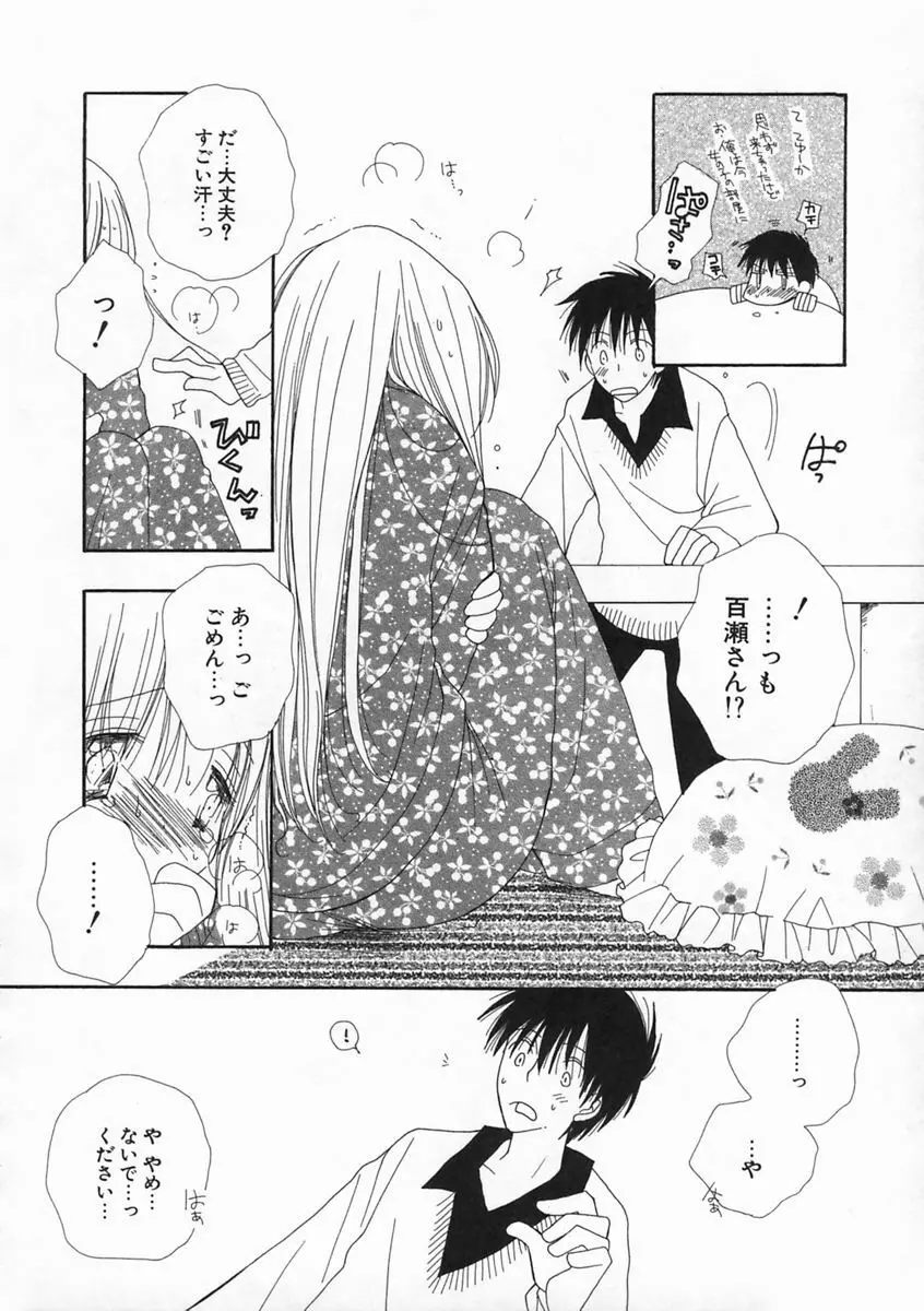 プリティ・サイズ Page.45