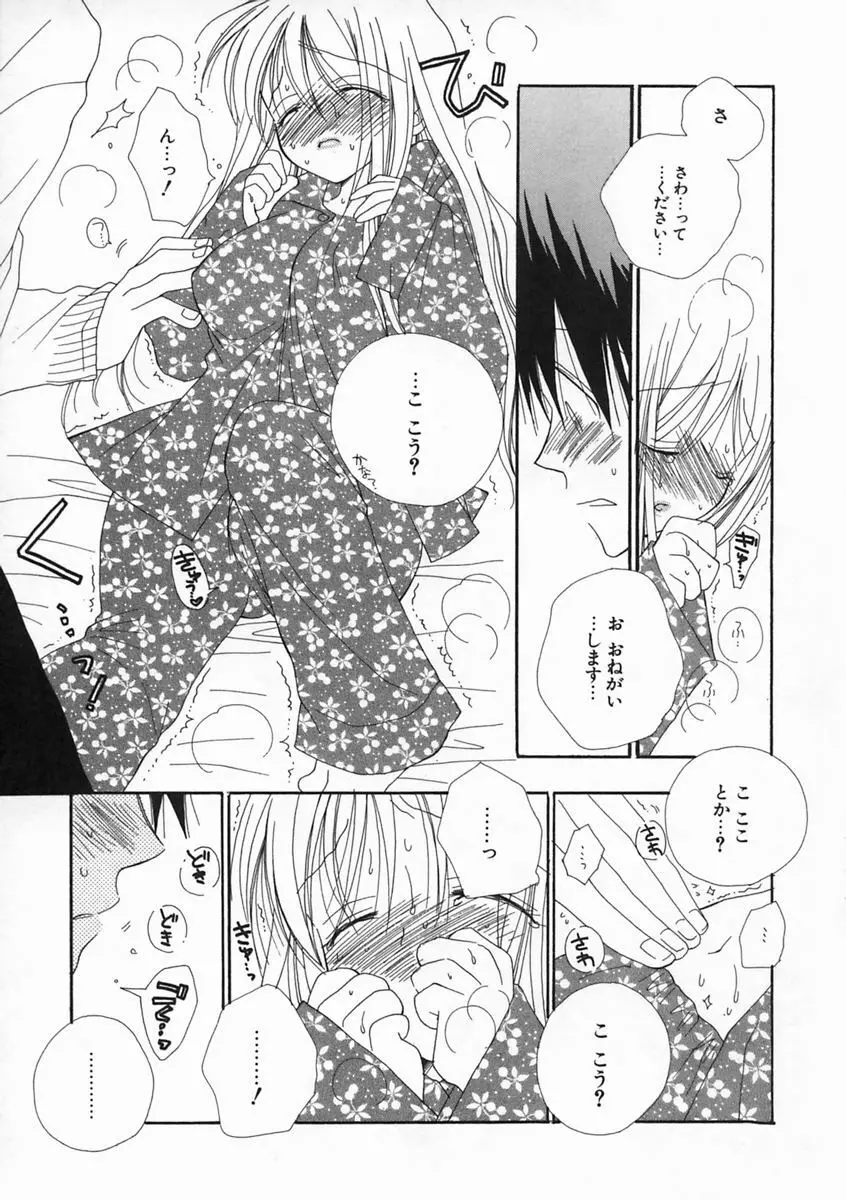 プリティ・サイズ Page.46