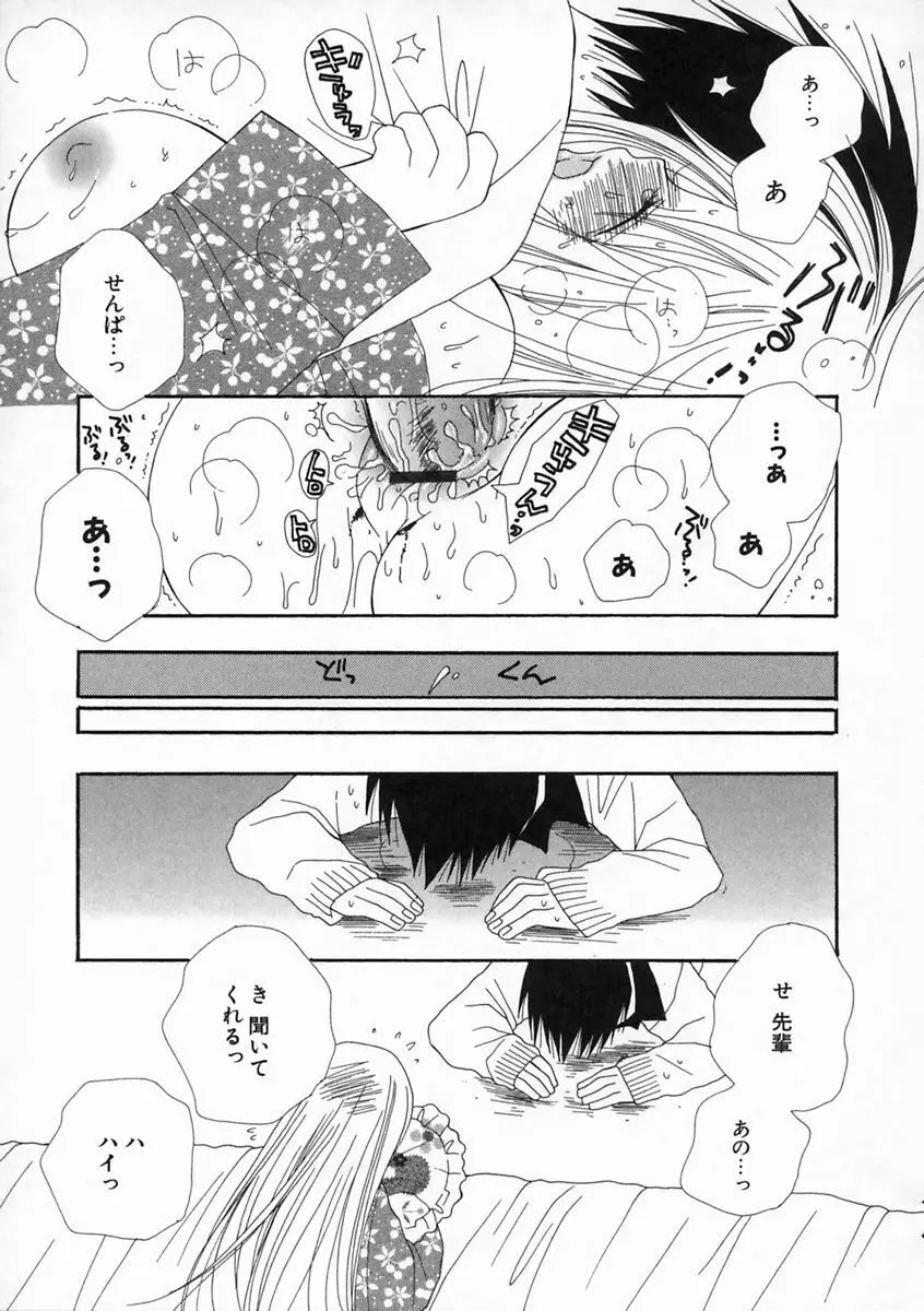 プリティ・サイズ Page.52