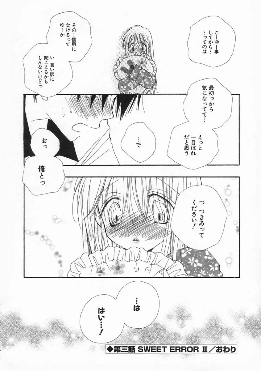 プリティ・サイズ Page.53