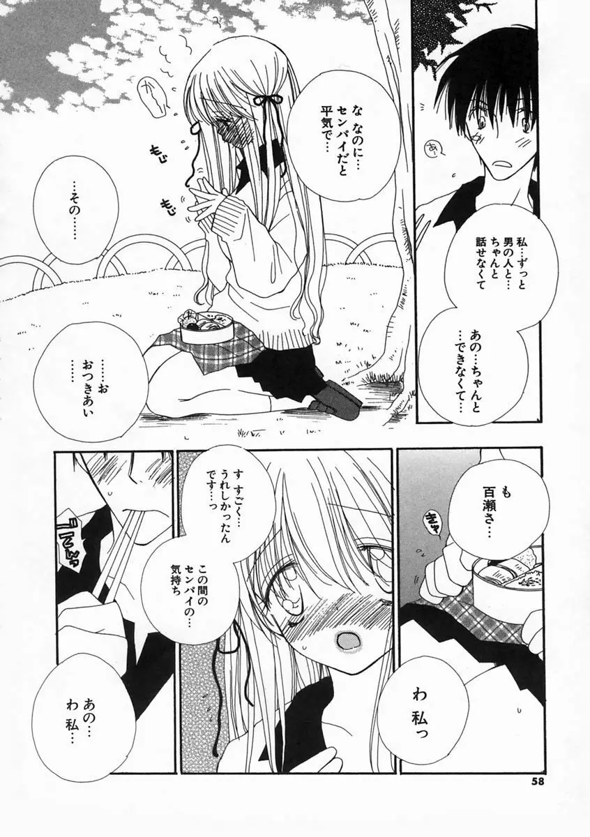 プリティ・サイズ Page.57