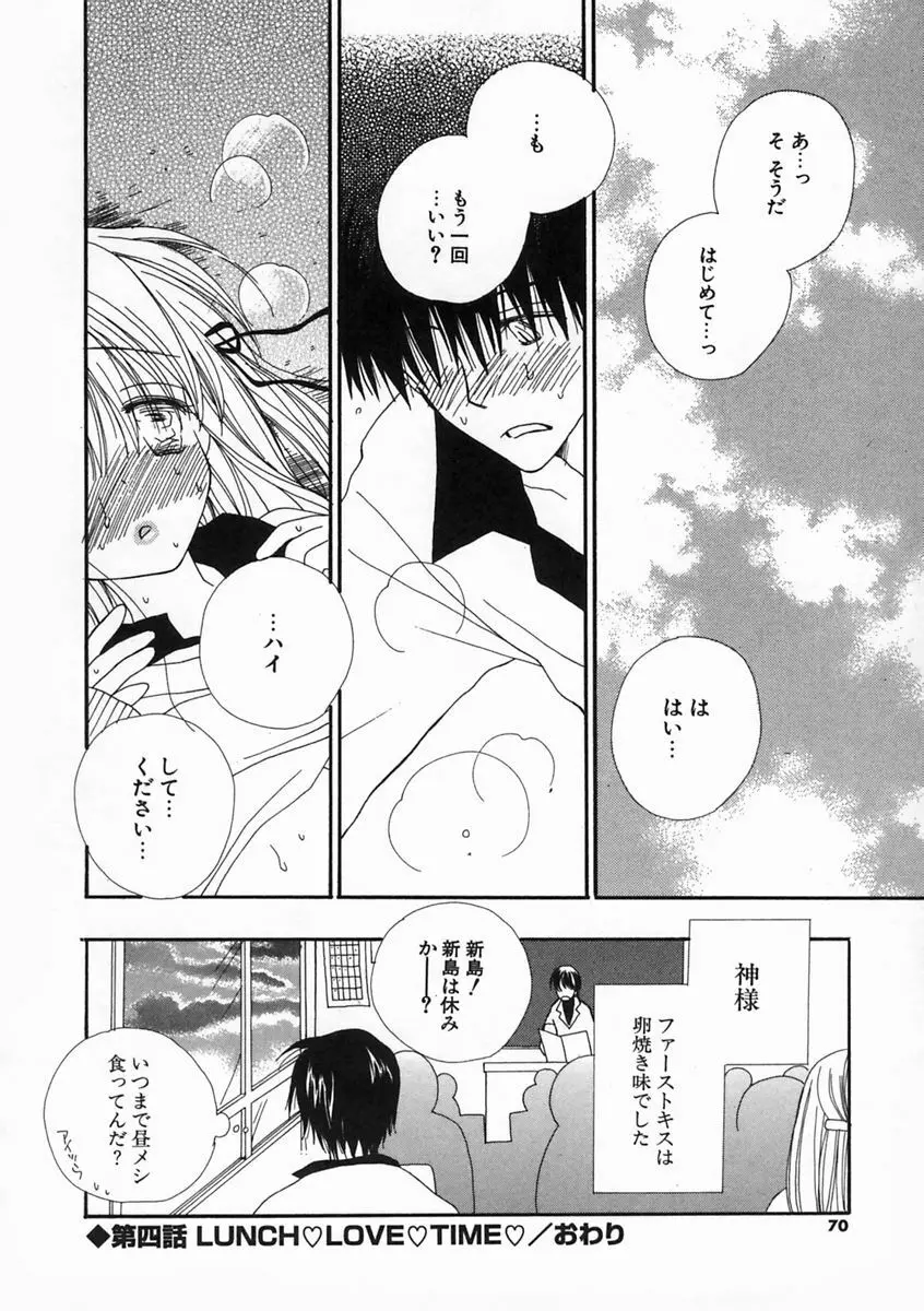 プリティ・サイズ Page.69