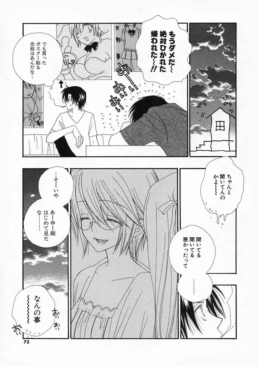 プリティ・サイズ Page.72