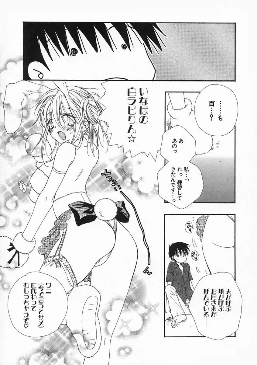 プリティ・サイズ Page.74