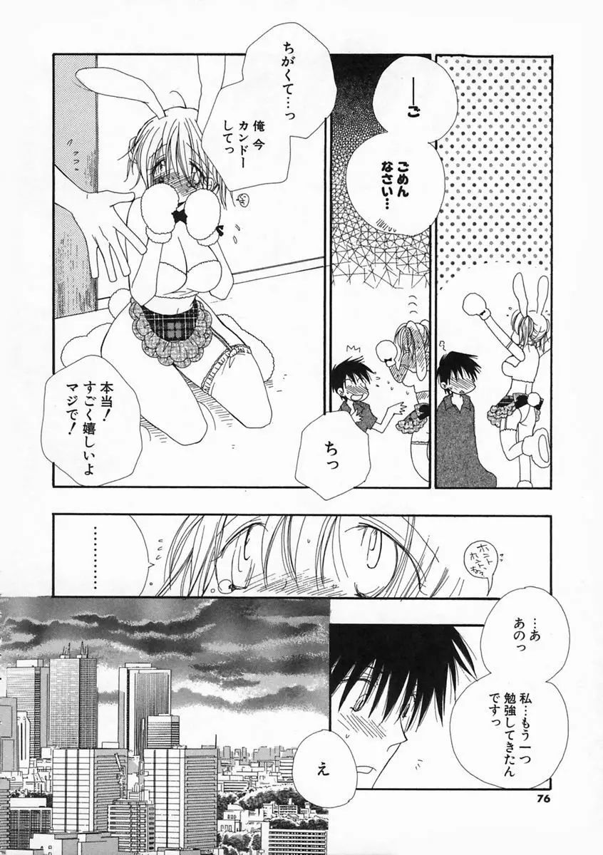 プリティ・サイズ Page.75