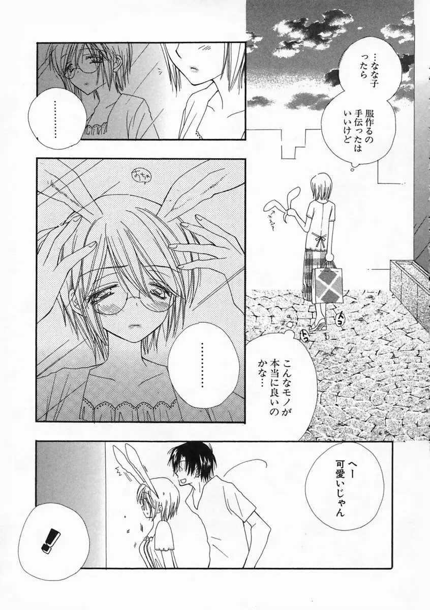 プリティ・サイズ Page.76