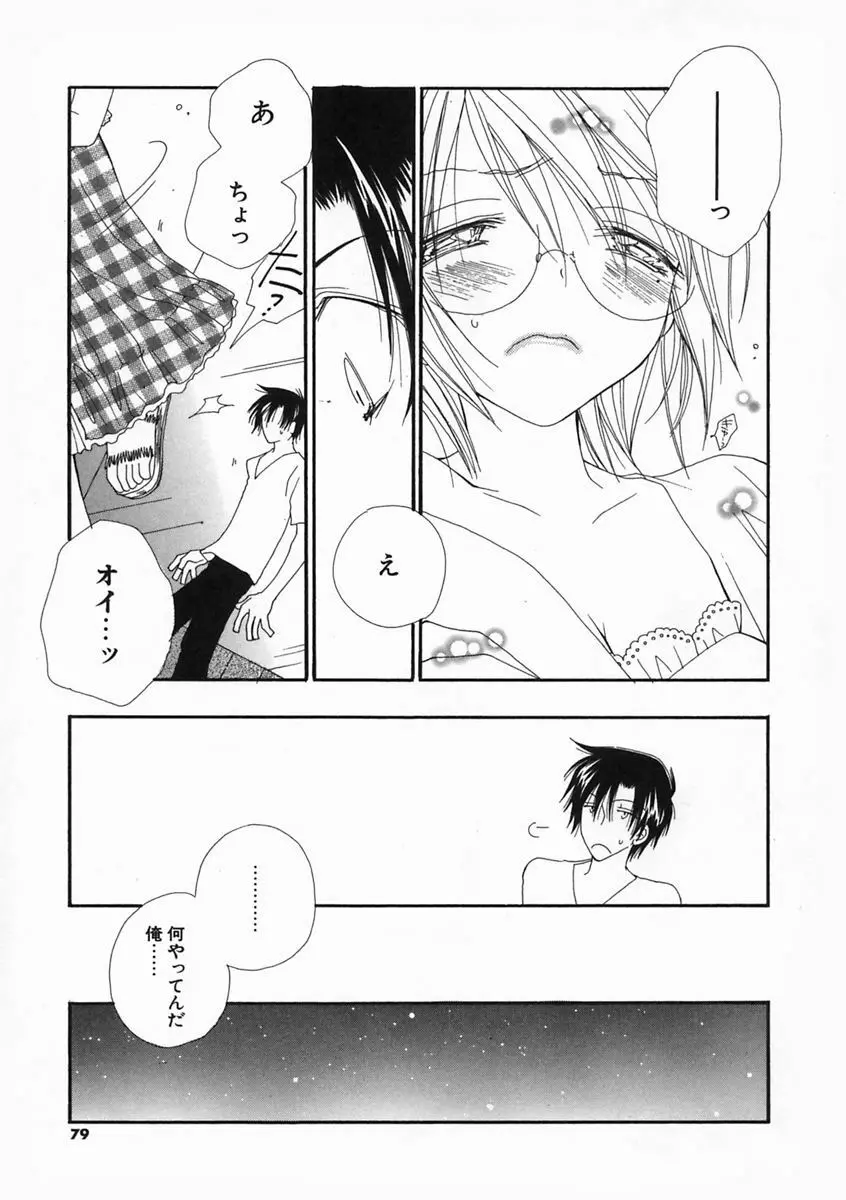 プリティ・サイズ Page.78