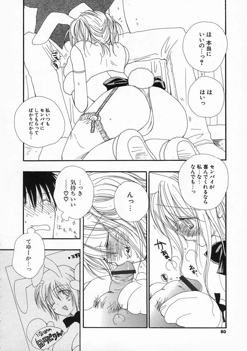 プリティ・サイズ Page.79