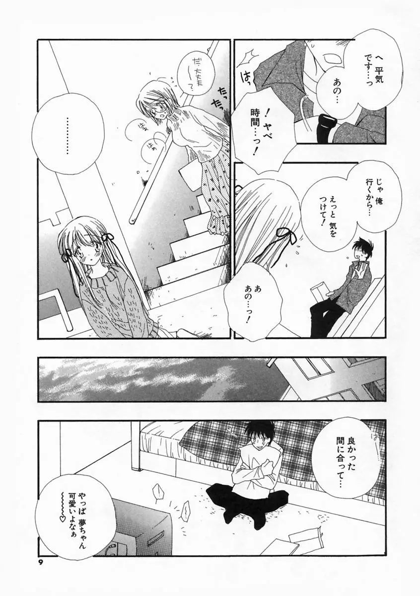 プリティ・サイズ Page.8