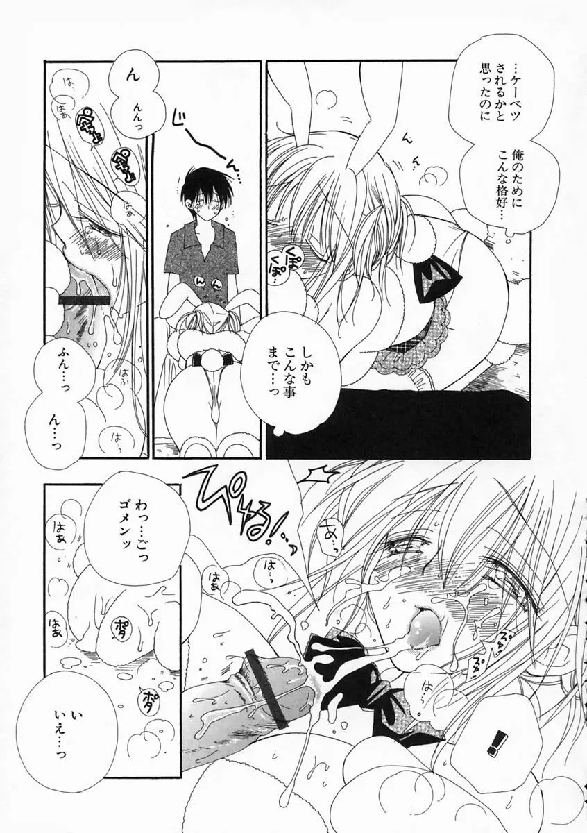 プリティ・サイズ Page.80