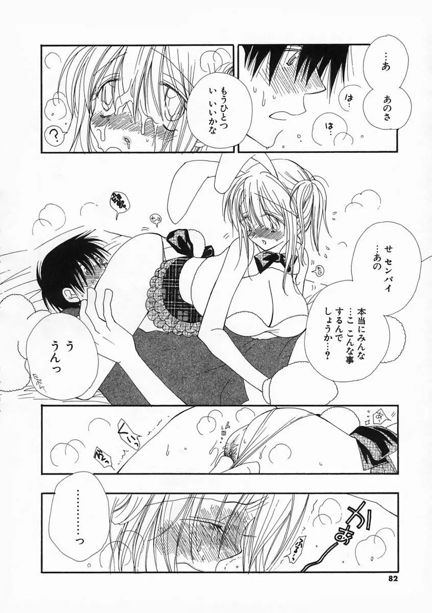 プリティ・サイズ Page.81