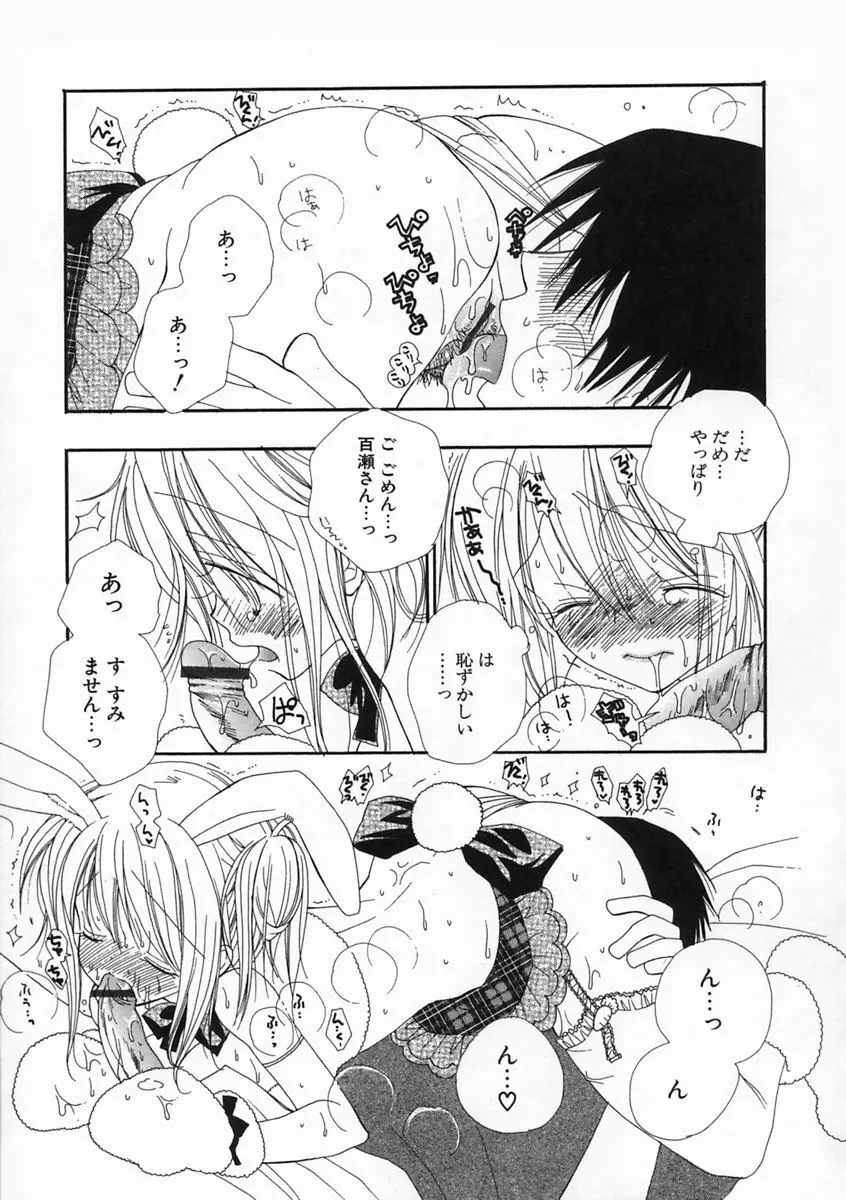 プリティ・サイズ Page.82