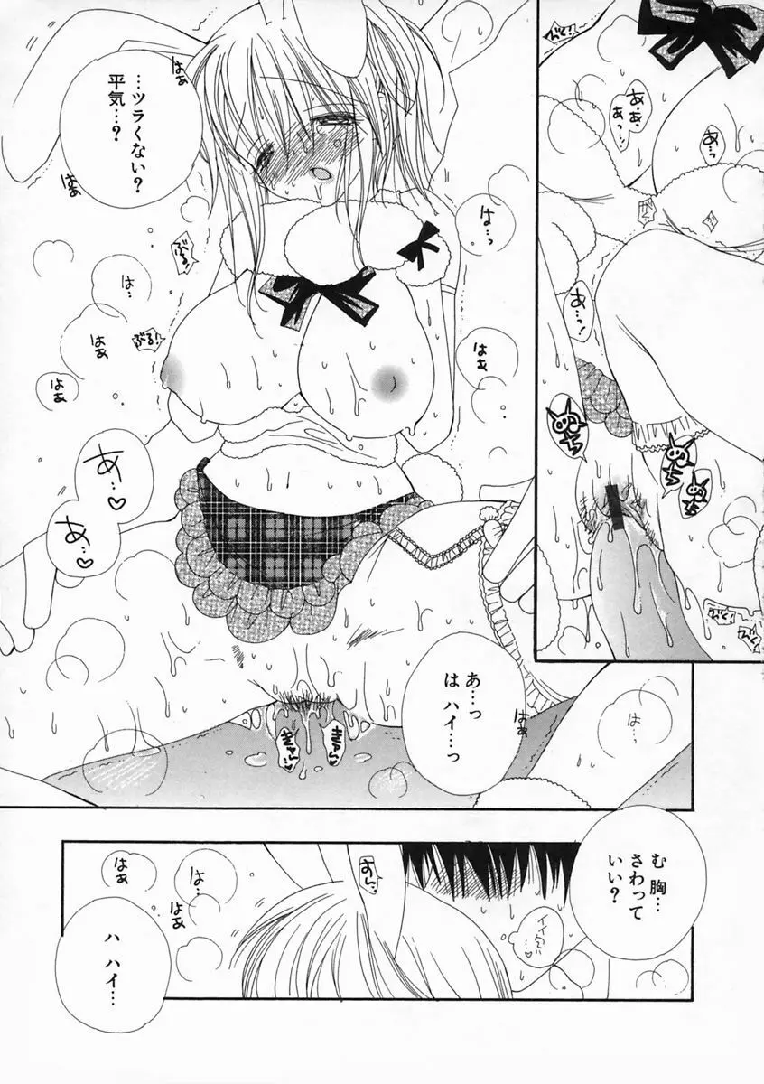 プリティ・サイズ Page.84